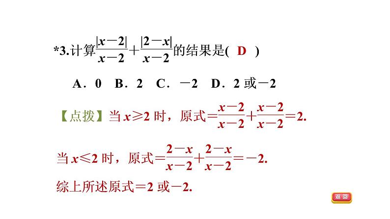 八年级上数学课件12-3-1分式的加减_冀教版第7页