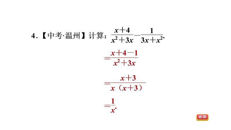 八年级上数学课件12-3-1分式的加减_冀教版第8页