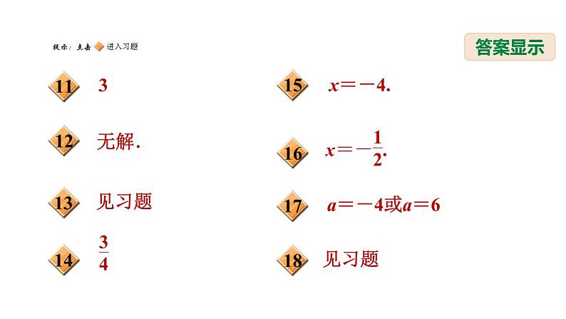 八年级上数学课件12-4分式方程0_冀教版03