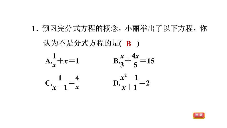 八年级上数学课件12-4分式方程0_冀教版04