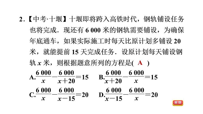 八年级上数学课件12-4分式方程0_冀教版05