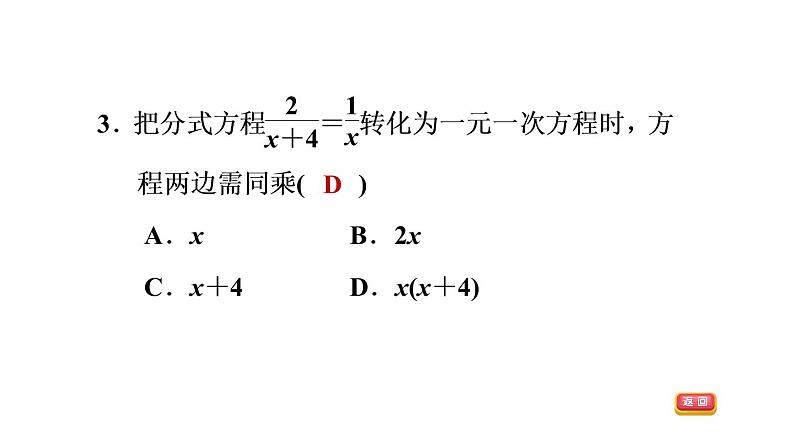 八年级上数学课件12-4分式方程0_冀教版06