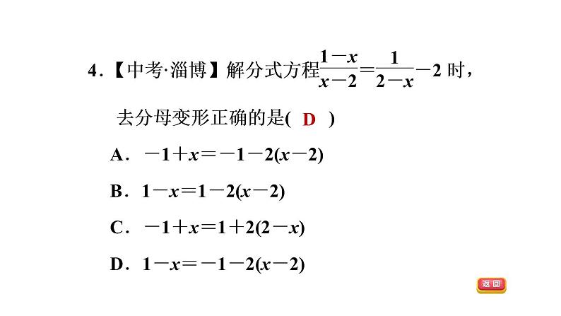 八年级上数学课件12-4分式方程0_冀教版07