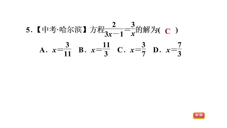 八年级上数学课件12-4分式方程0_冀教版08