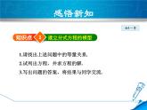 八年级上数学课件12-5  分式方程的应用_冀教版