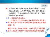 八年级上数学课件12-5  分式方程的应用_冀教版