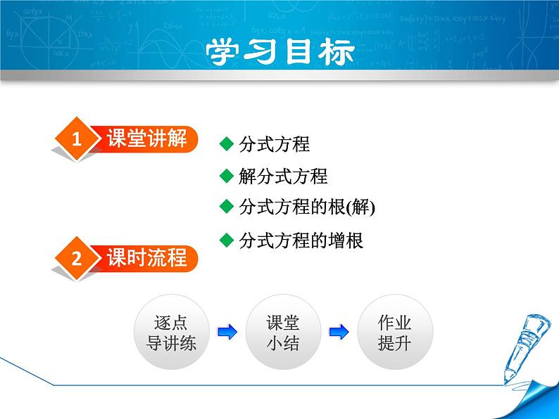 八年级上数学课件12-4  分式方程_冀教版第2页