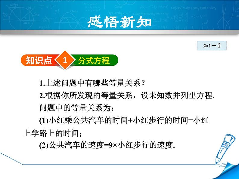 八年级上数学课件12-4  分式方程_冀教版第4页