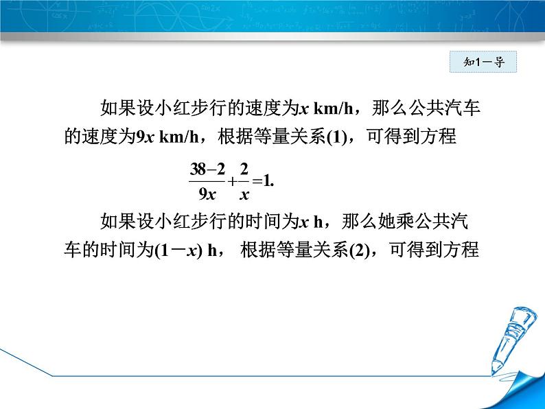 八年级上数学课件12-4  分式方程_冀教版第5页