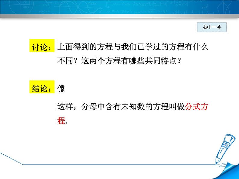 八年级上数学课件12-4  分式方程_冀教版第6页