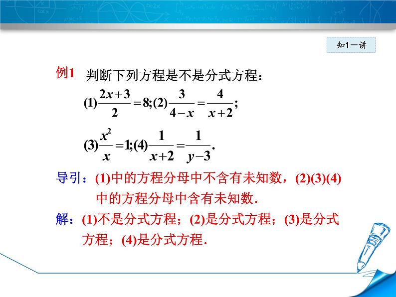 八年级上数学课件12-4  分式方程_冀教版第8页