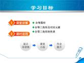 八年級上數(shù)學(xué)課件13-2  全等圖形_冀教版