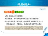 八年級上數(shù)學(xué)課件13-2  全等圖形_冀教版