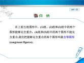 八年級上數(shù)學(xué)課件13-2  全等圖形_冀教版