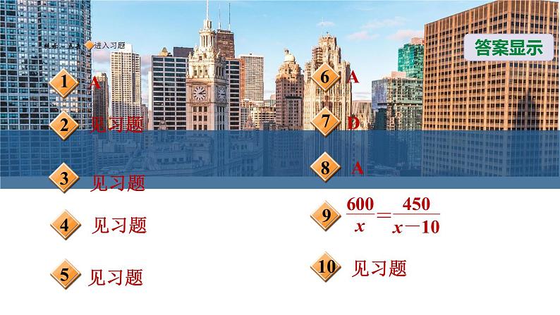 八年级上数学课件12-5-2  销售问题和其他问题_冀教版02