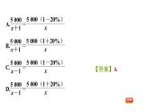 八年级上数学课件12-5-2  销售问题和其他问题_冀教版