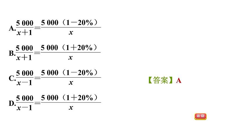 八年级上数学课件12-5-2  销售问题和其他问题_冀教版05