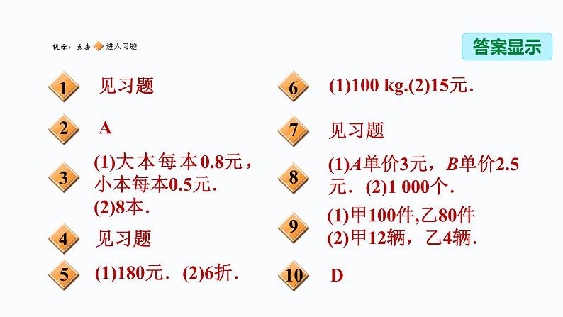 八年级上数学课件12-5分式方程的应用_冀教版第2页