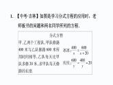 八年级上数学课件12-5分式方程的应用_冀教版