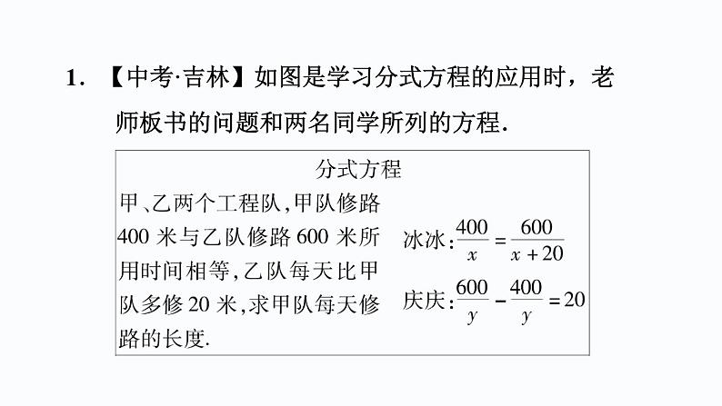 八年级上数学课件12-5分式方程的应用_冀教版第4页