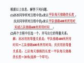 八年级上数学课件12-5分式方程的应用_冀教版