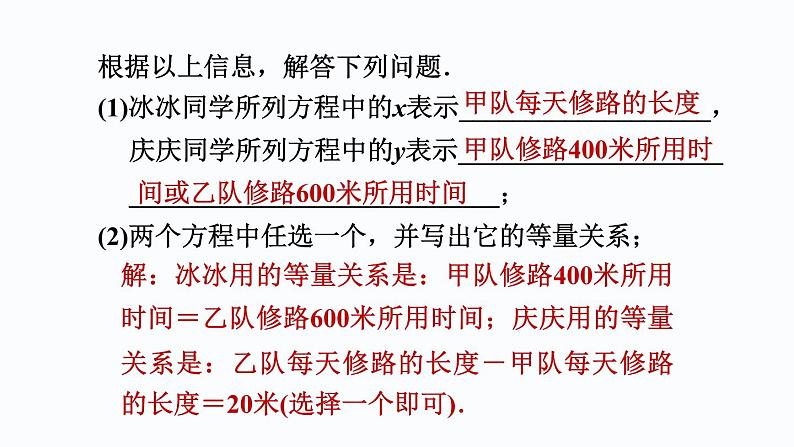 八年级上数学课件12-5分式方程的应用_冀教版第5页