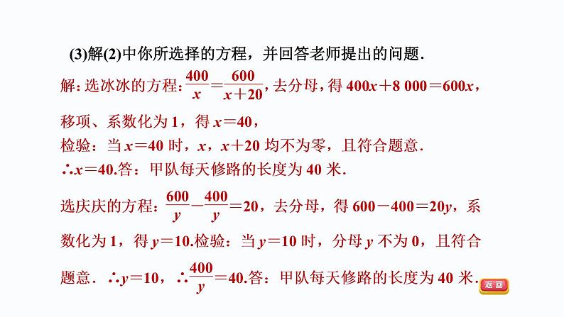 八年级上数学课件12-5分式方程的应用_冀教版第6页