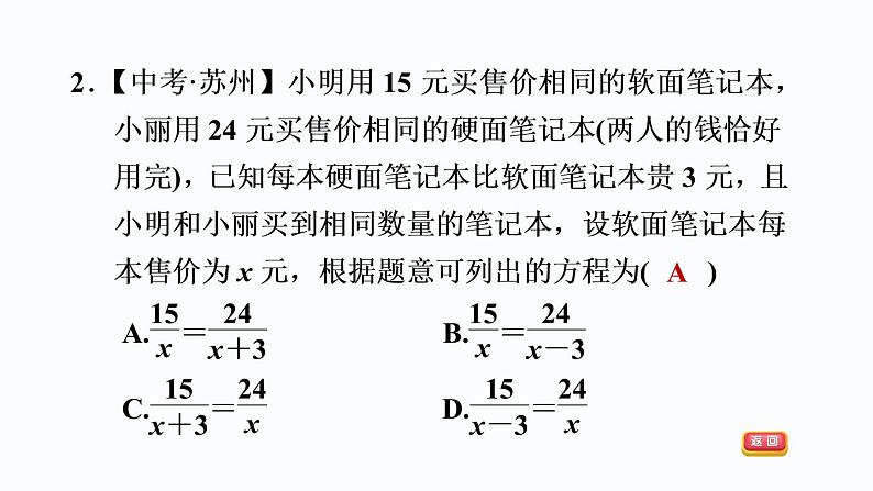 八年级上数学课件12-5分式方程的应用_冀教版第7页