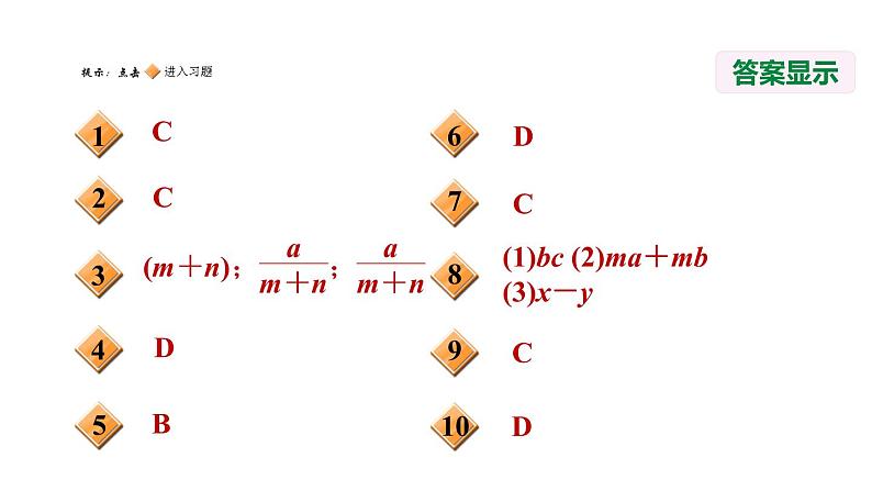 八年级上数学课件12-1-1分式及其基本性质_冀教版02