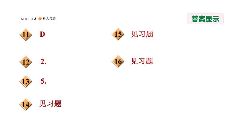 八年级上数学课件12-1-1分式及其基本性质_冀教版03