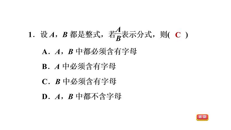 八年级上数学课件12-1-1分式及其基本性质_冀教版04