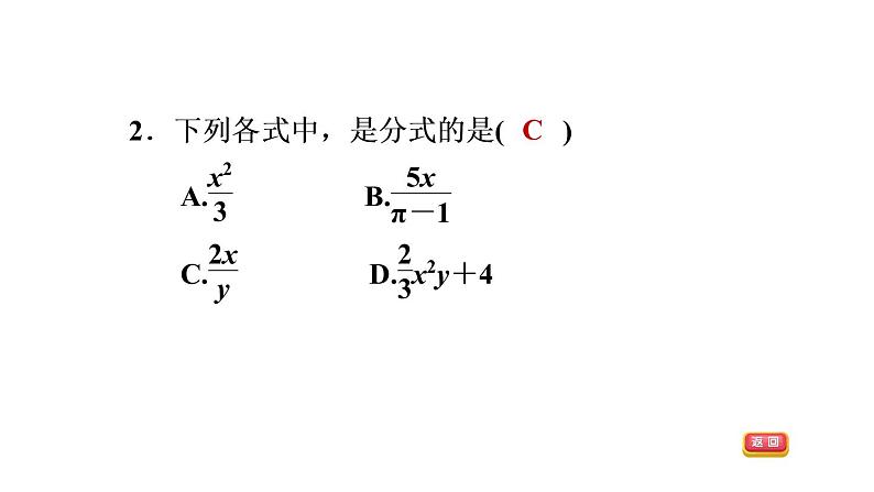 八年级上数学课件12-1-1分式及其基本性质_冀教版05