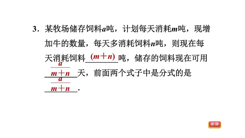 八年级上数学课件12-1-1分式及其基本性质_冀教版06