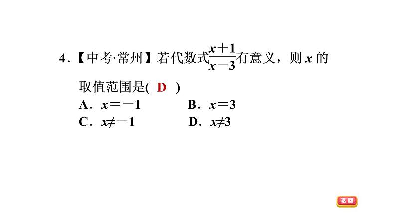 八年级上数学课件12-1-1分式及其基本性质_冀教版07