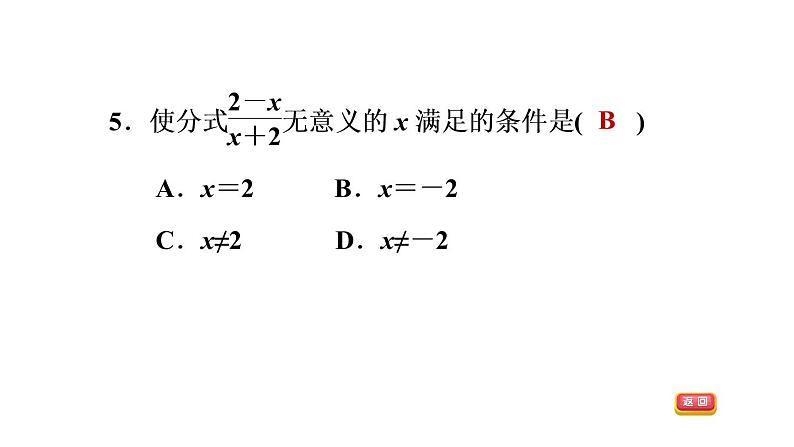 八年级上数学课件12-1-1分式及其基本性质_冀教版08