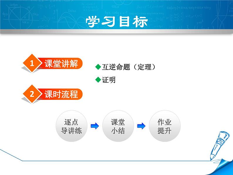 八年级上数学课件13-1  命题与证明_冀教版02