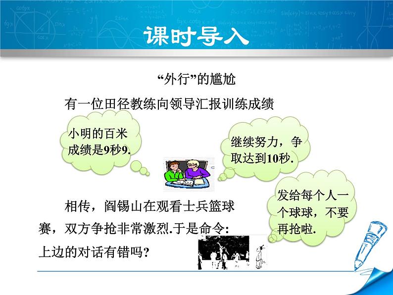 八年级上数学课件13-1  命题与证明_冀教版03