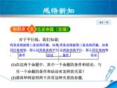 八年級(jí)上數(shù)學(xué)課件13-1  命題與證明_冀教版