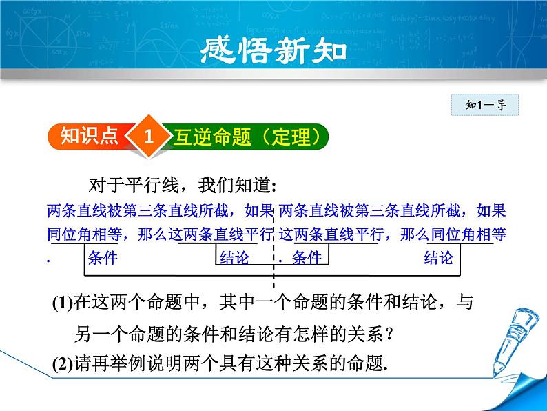 八年级上数学课件13-1  命题与证明_冀教版04