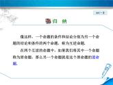 八年級(jí)上數(shù)學(xué)課件13-1  命題與證明_冀教版