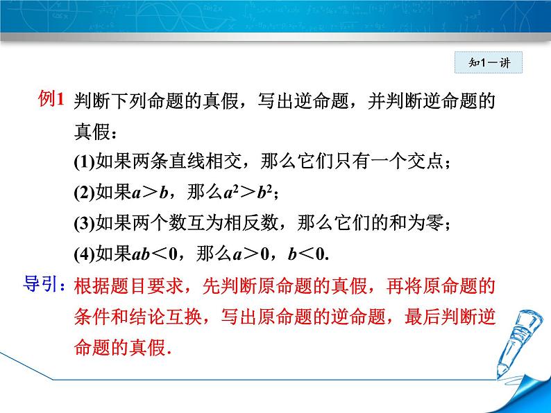 八年级上数学课件13-1  命题与证明_冀教版06