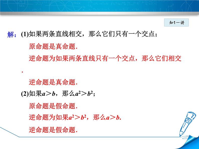 八年级上数学课件13-1  命题与证明_冀教版07