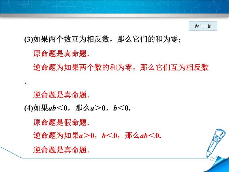 八年级上数学课件13-1  命题与证明_冀教版08