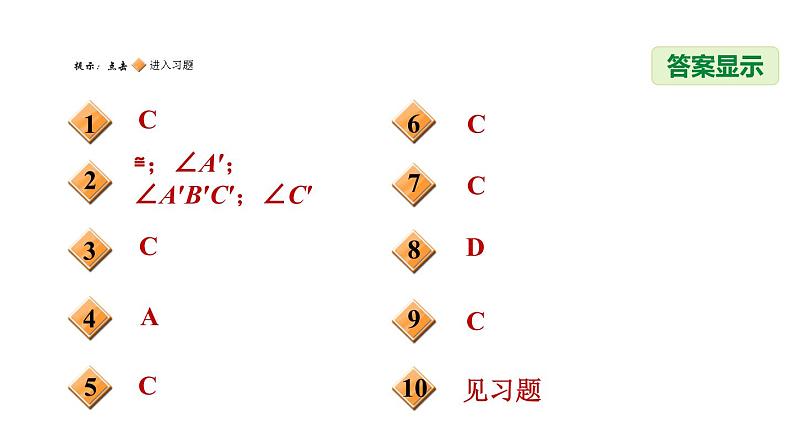 八年级上数学课件13-2全等图形_冀教版第2页