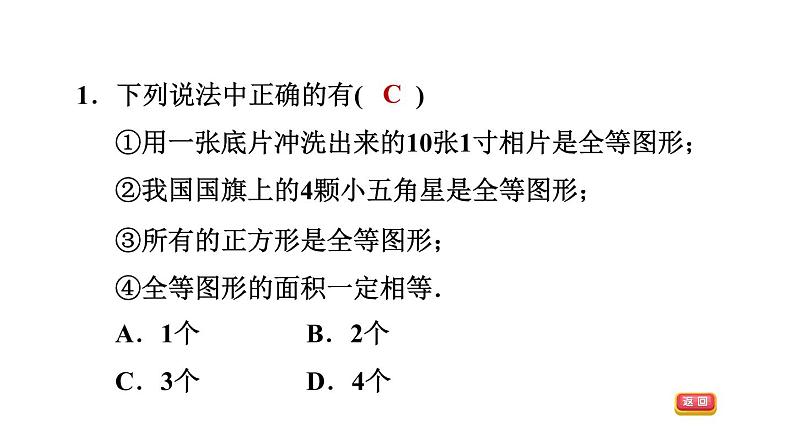 八年级上数学课件13-2全等图形_冀教版第4页