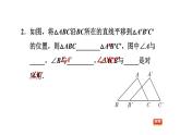 八年級上數(shù)學(xué)課件13-2全等圖形_冀教版