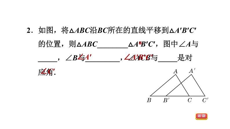 八年级上数学课件13-2全等图形_冀教版第5页