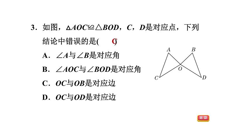 八年级上数学课件13-2全等图形_冀教版第6页