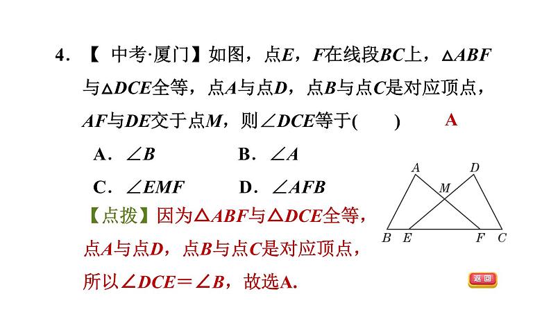 八年级上数学课件13-2全等图形_冀教版第7页