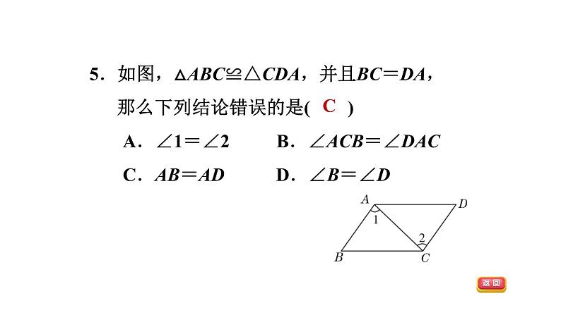 八年级上数学课件13-2全等图形_冀教版第8页